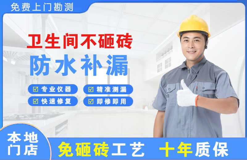梅县卫生间不砸砖修补漏水